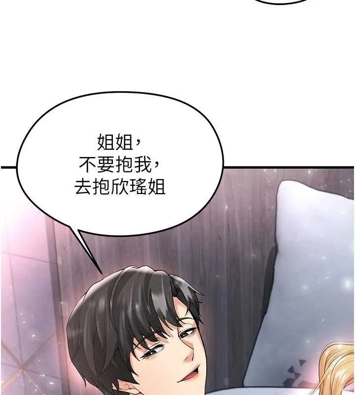 足球型男脱单指南 - 第16話-3P狂亂性愛趴 - page 65