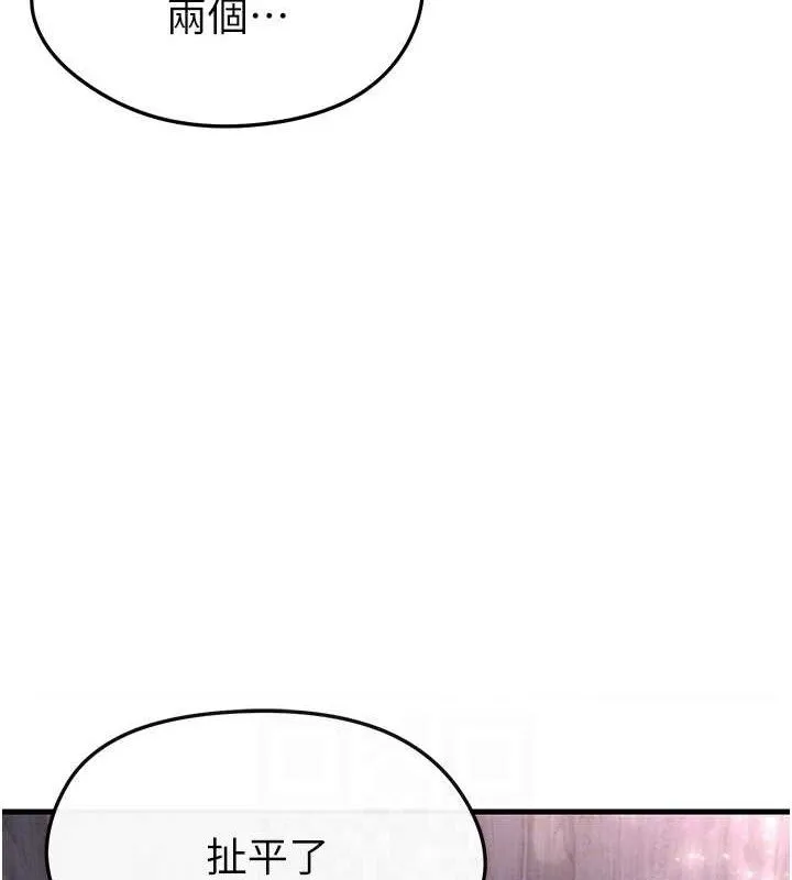 足球型男脱单指南 - 第16話-3P狂亂性愛趴 - page 86