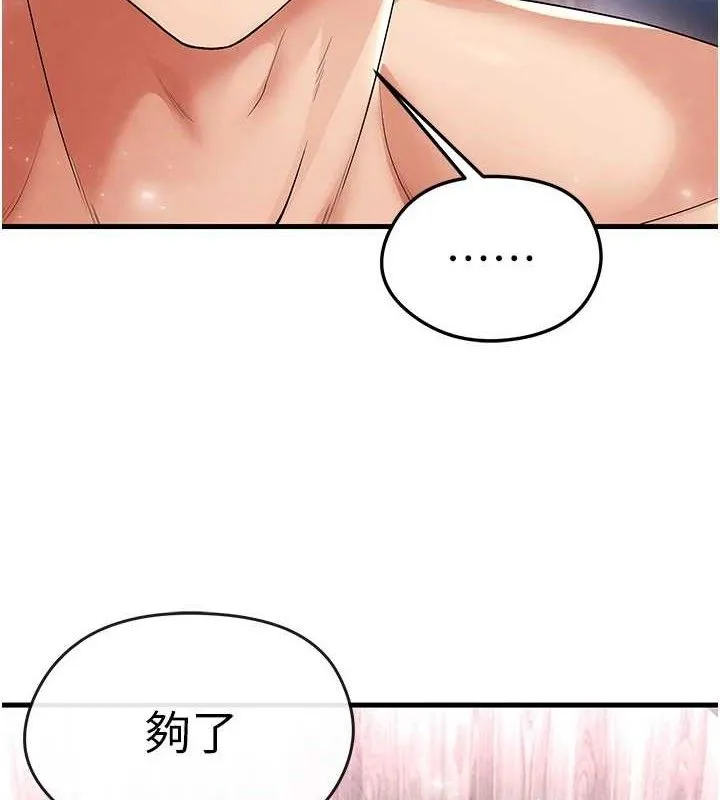 足球型男脱单指南 - 第16話-3P狂亂性愛趴 - page 111