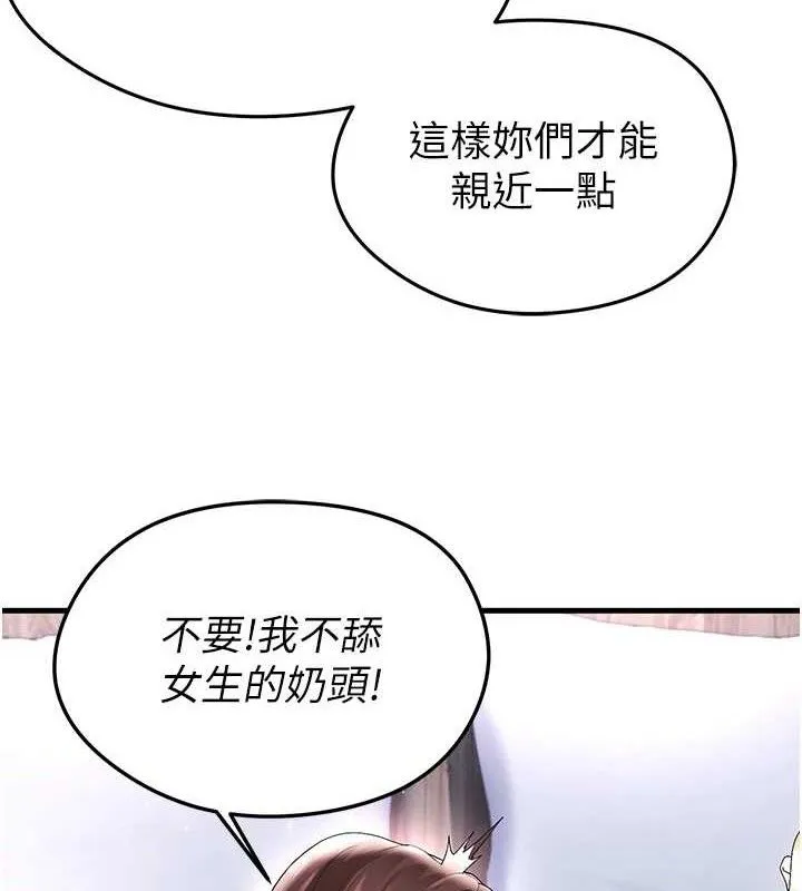 足球型男脱单指南 - 第16話-3P狂亂性愛趴 - page 117