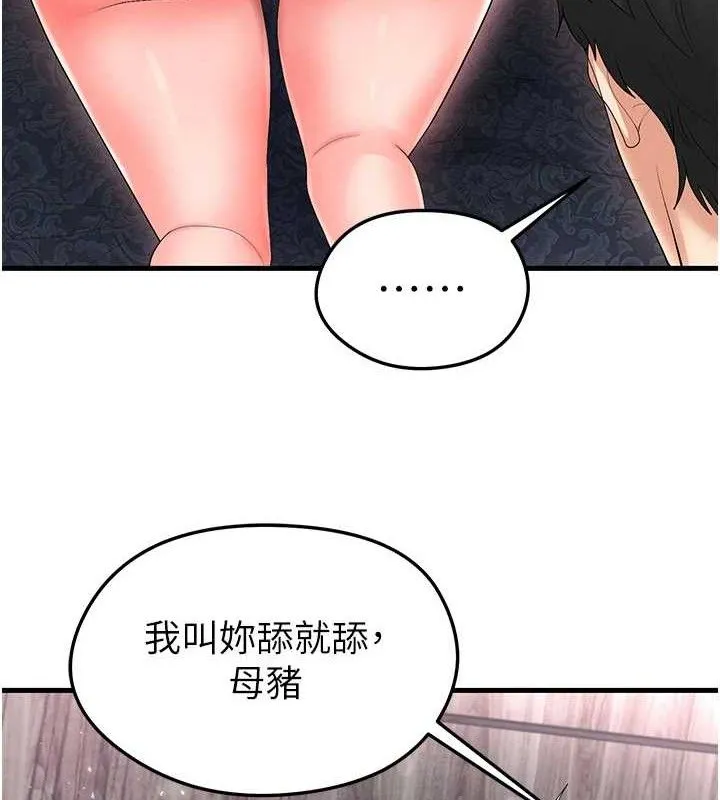 足球型男脱单指南 - 第16話-3P狂亂性愛趴 - page 119