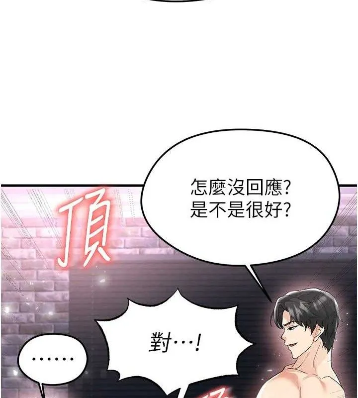 足球型男脱单指南 - 第16話-3P狂亂性愛趴 - page 125