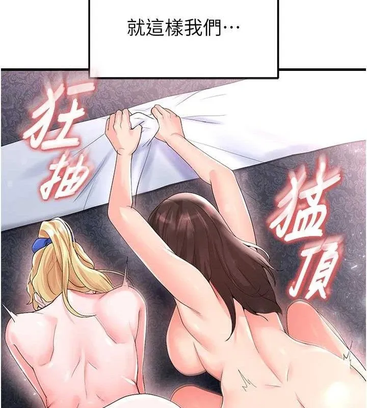 足球型男脱单指南 - 第16話-3P狂亂性愛趴 - page 136