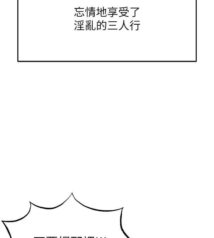 足球型男脱单指南 - 第16話-3P狂亂性愛趴 - page 138