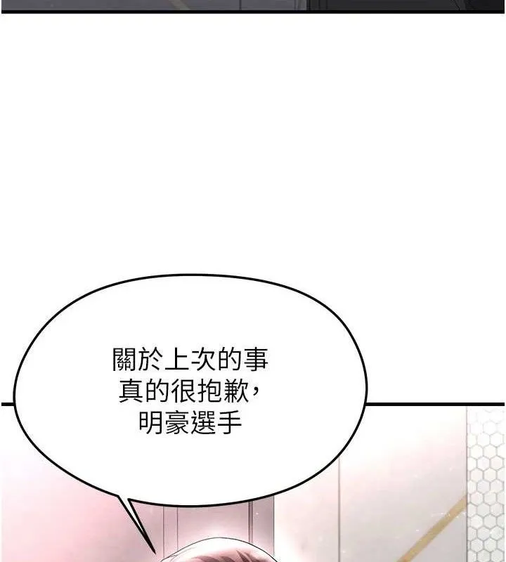 足球型男脱单指南 - 第16話-3P狂亂性愛趴 - page 160