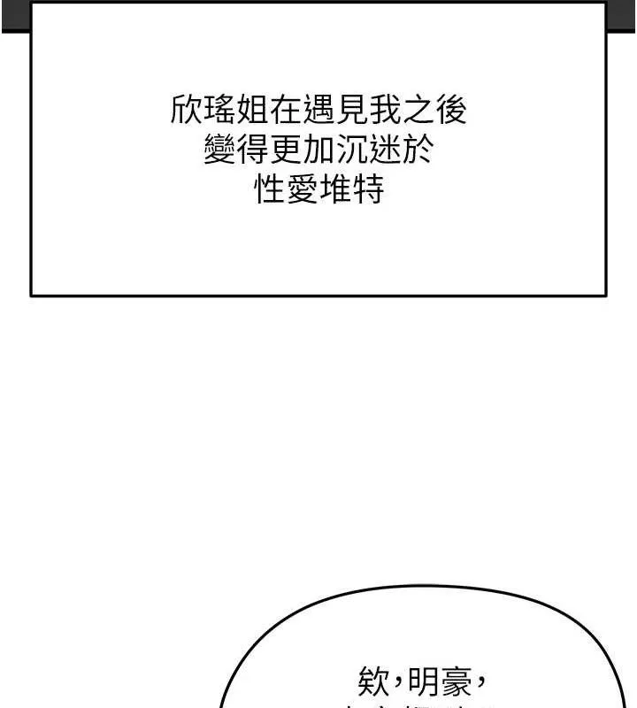 足球型男脱单指南 - 第16話-3P狂亂性愛趴 - page 178