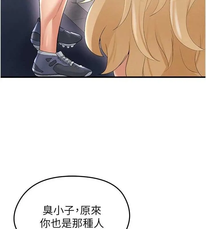 足球型男脱单指南 - 第16話-3P狂亂性愛趴 - page 183