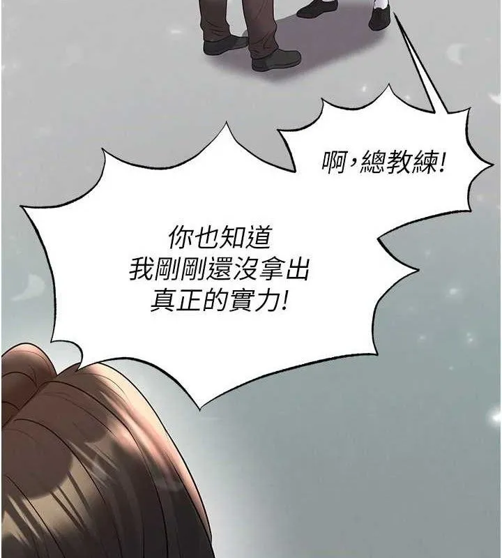 足球型男脱单指南 - 第28話-英才爭奪戰 - page 3