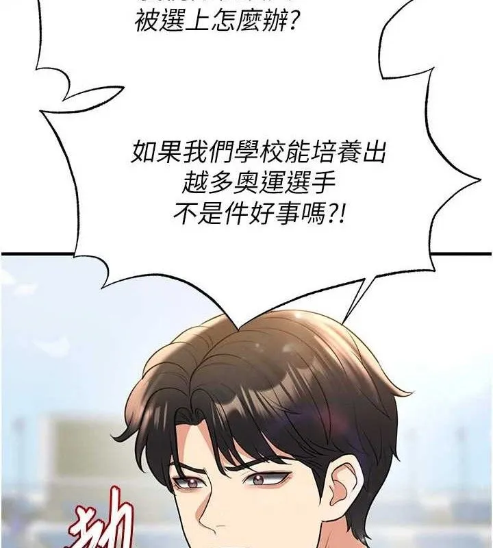 足球型男脱单指南 - 第28話-英才爭奪戰 - page 5