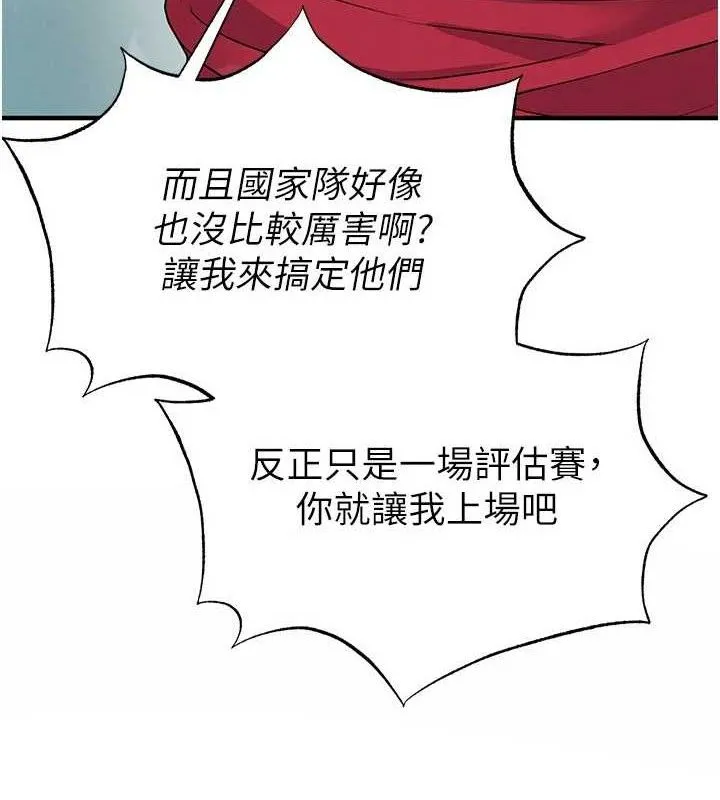 足球型男脱单指南 - 第28話-英才爭奪戰 - page 7