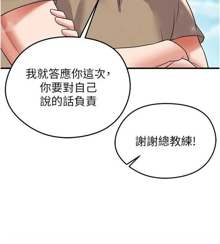 足球型男脱单指南 - 第28話-英才爭奪戰 - page 9