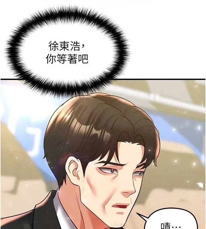 足球型男脱单指南 - 第28話-英才爭奪戰 - page 10