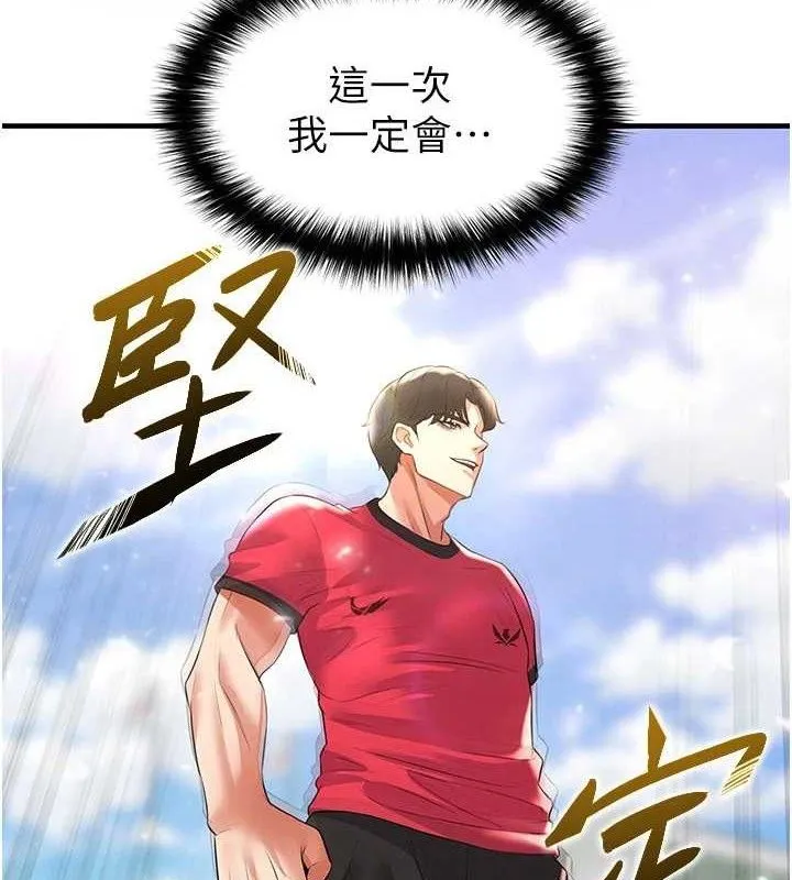 足球型男脱单指南 - 第28話-英才爭奪戰 - page 12