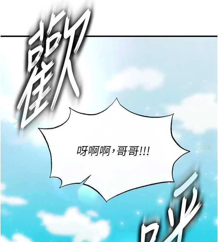 足球型男脱单指南 - 第28話-英才爭奪戰 - page 19