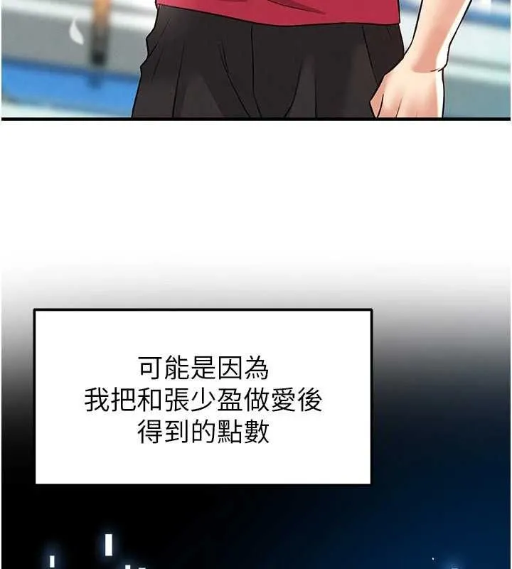 足球型男脱单指南 - 第28話-英才爭奪戰 - page 21