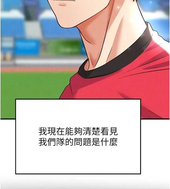 足球型男脱单指南 - 第28話-英才爭奪戰 - page 25