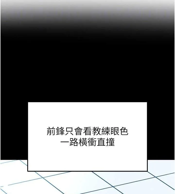 足球型男脱单指南 - 第28話-英才爭奪戰 - page 26