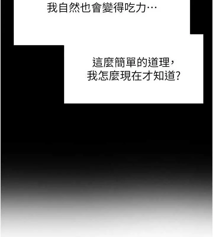 足球型男脱单指南 - 第28話-英才爭奪戰 - page 31