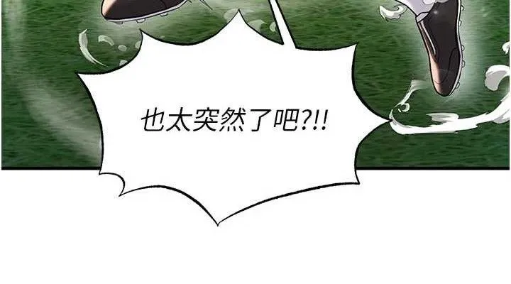 足球型男脱单指南 - 第28話-英才爭奪戰 - page 38