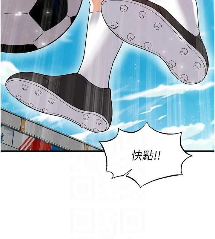 足球型男脱单指南 - 第28話-英才爭奪戰 - page 43