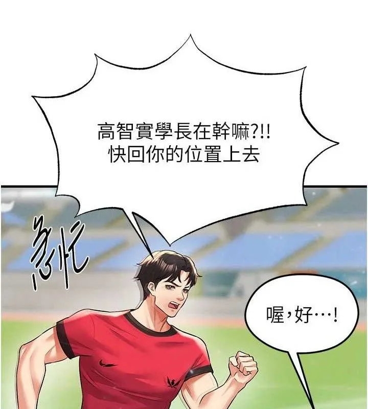 足球型男脱单指南 - 第28話-英才爭奪戰 - page 62