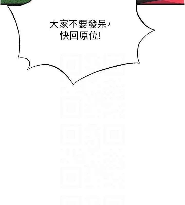足球型男脱单指南 - 第28話-英才爭奪戰 - page 64