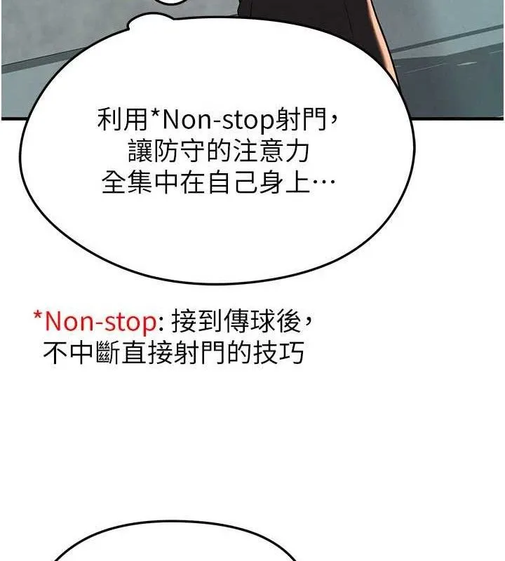 足球型男脱单指南 - 第28話-英才爭奪戰 - page 67
