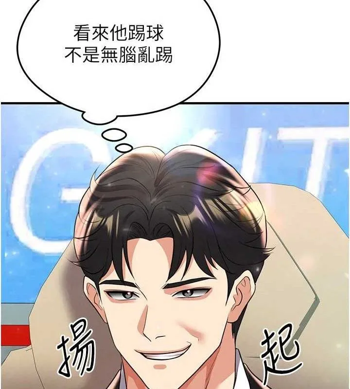 足球型男脱单指南 - 第28話-英才爭奪戰 - page 68