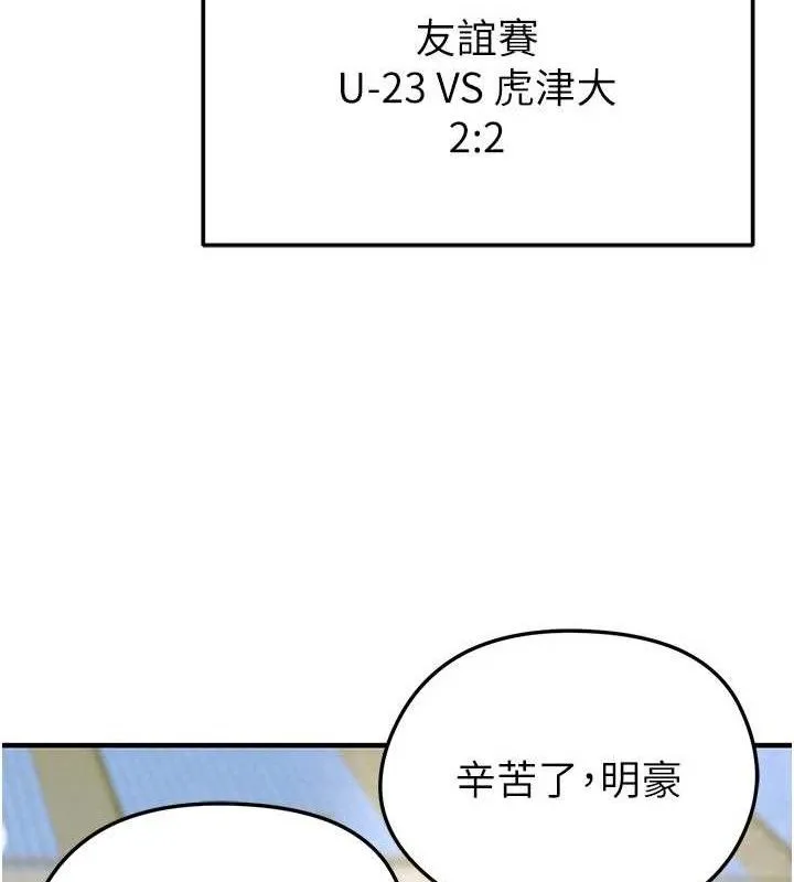 足球型男脱单指南 - 第28話-英才爭奪戰 - page 73