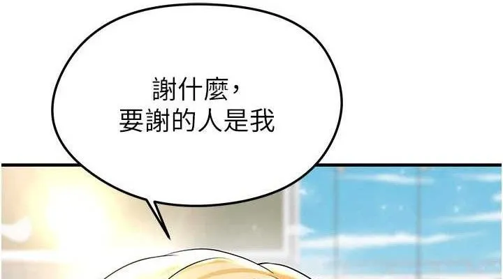 足球型男脱单指南 - 第28話-英才爭奪戰 - page 76