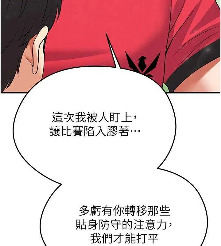 足球型男脱单指南 - 第28話-英才爭奪戰 - page 78