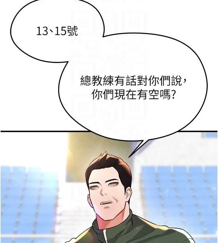 足球型男脱单指南 - 第28話-英才爭奪戰 - page 80