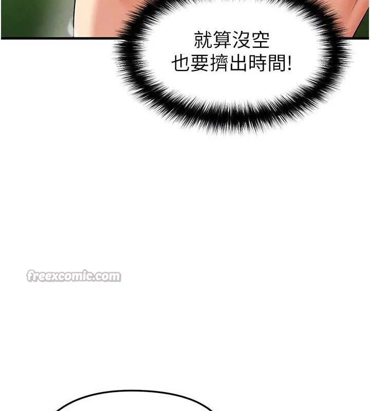 足球型男脱单指南 - 第28話-英才爭奪戰 - page 84