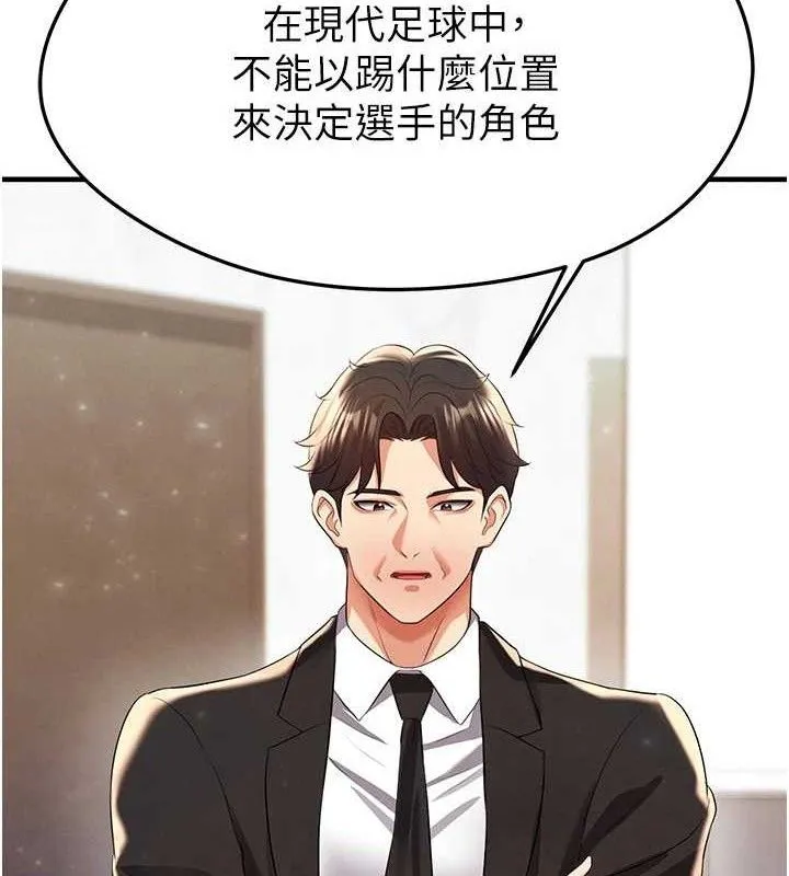 足球型男脱单指南 - 第28話-英才爭奪戰 - page 94