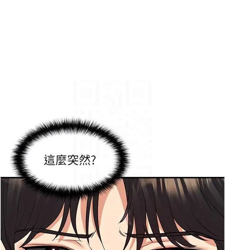 足球型男脱单指南 - 第28話-英才爭奪戰 - page 96