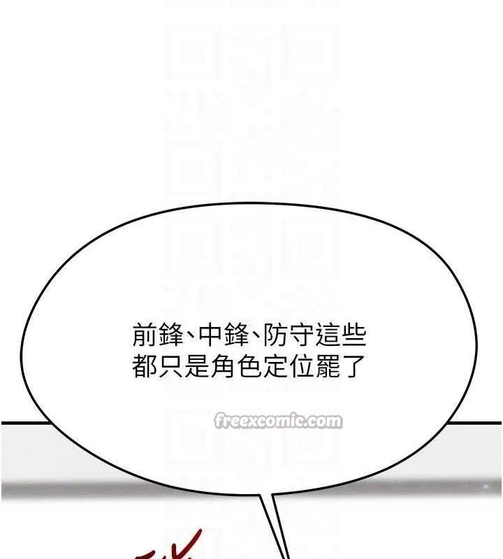 足球型男脱单指南 - 第28話-英才爭奪戰 - page 98