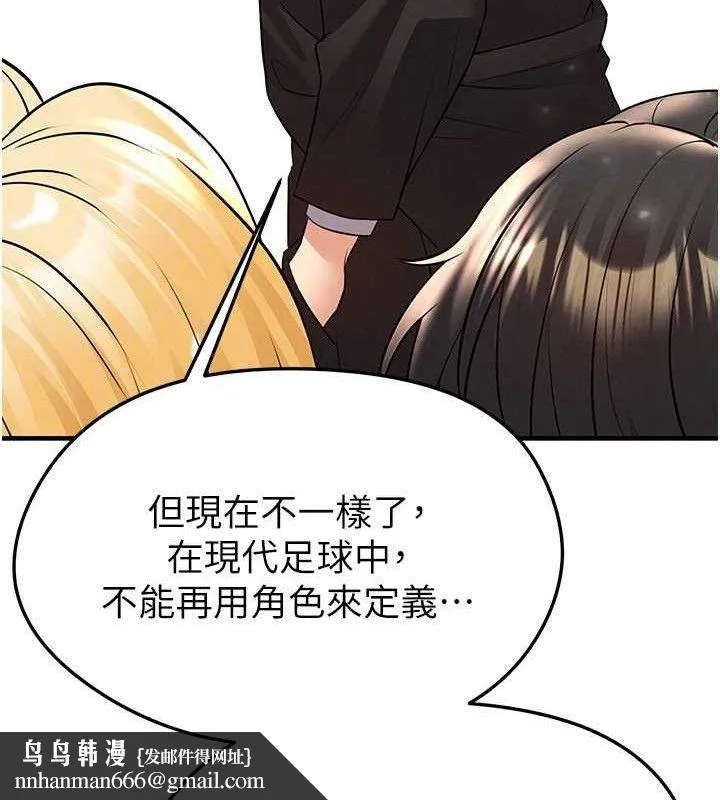 足球型男脱单指南 - 第28話-英才爭奪戰 - page 100