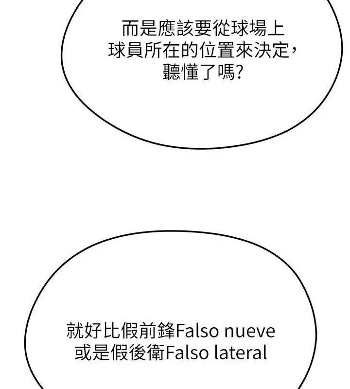 足球型男脱单指南 - 第28話-英才爭奪戰 - page 101