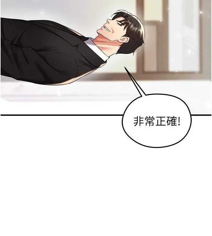 足球型男脱单指南 - 第28話-英才爭奪戰 - page 103