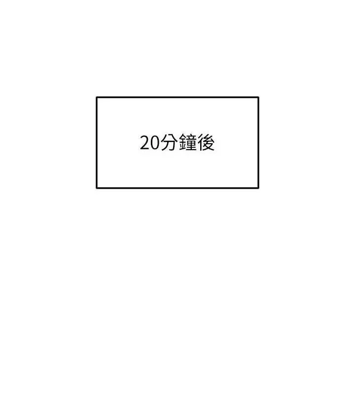 足球型男脱单指南 - 第28話-英才爭奪戰 - page 104