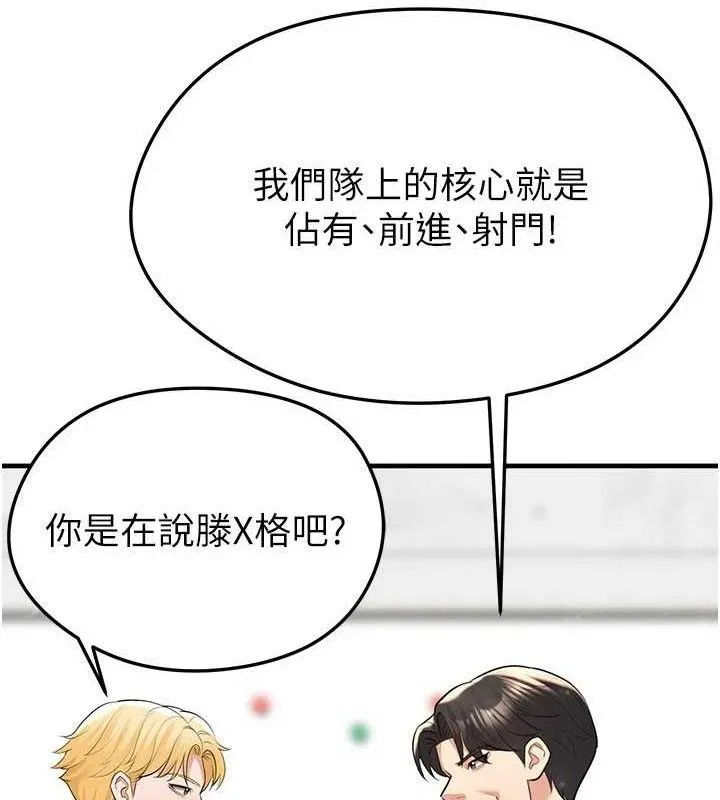 足球型男脱单指南 - 第28話-英才爭奪戰 - page 105