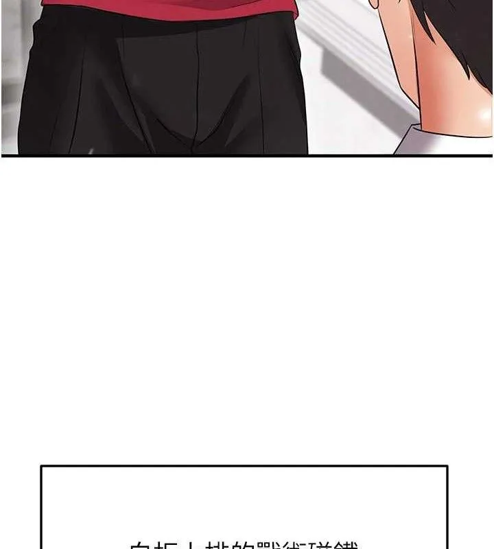 足球型男脱单指南 - 第28話-英才爭奪戰 - page 110