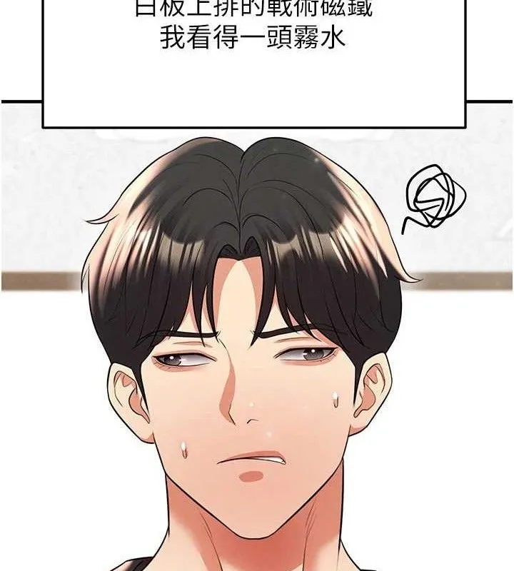 足球型男脱单指南 - 第28話-英才爭奪戰 - page 111