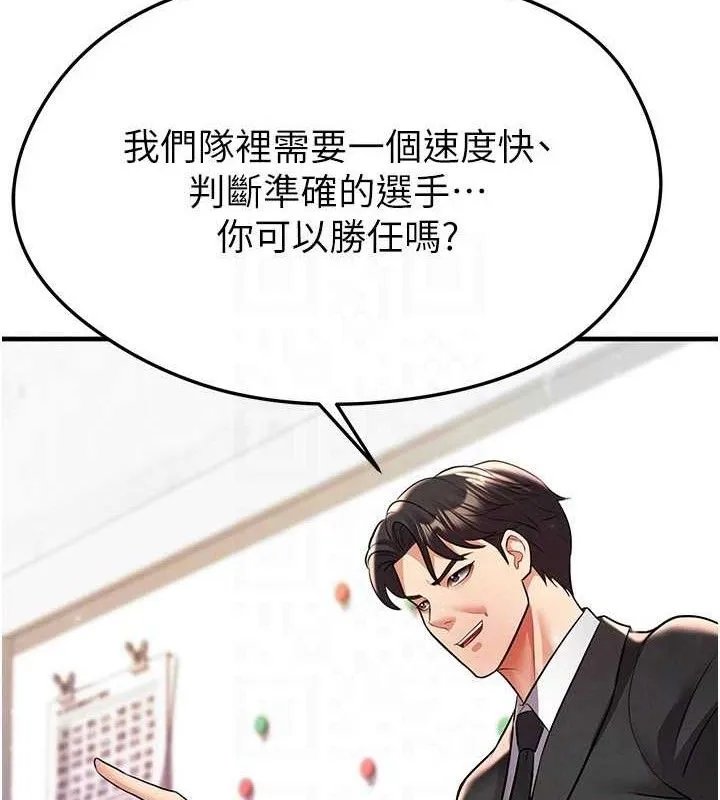 足球型男脱单指南 - 第28話-英才爭奪戰 - page 113