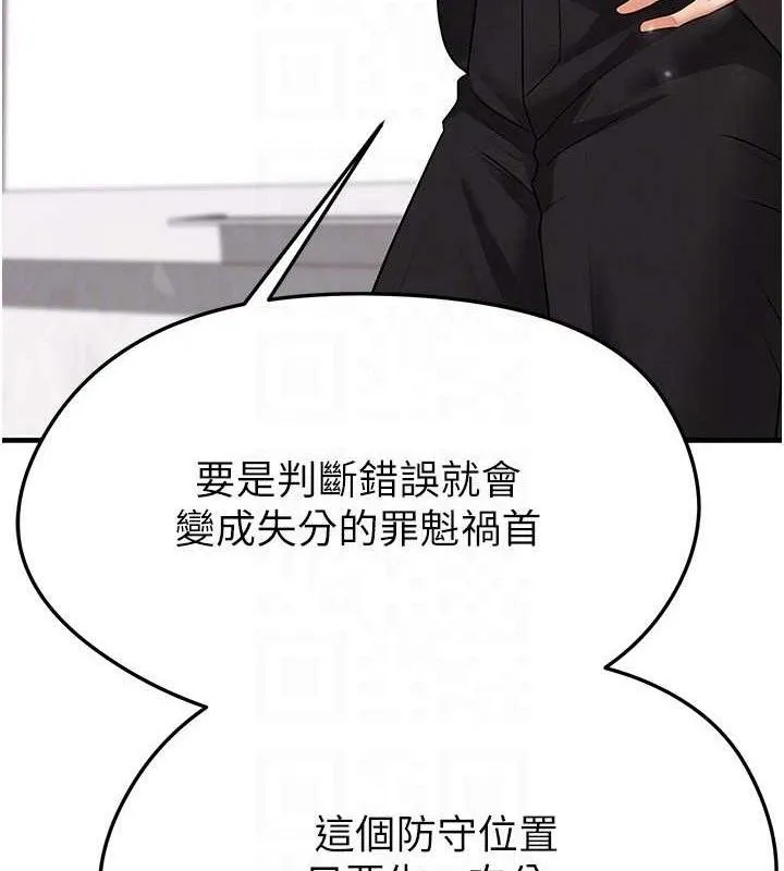 足球型男脱单指南 - 第28話-英才爭奪戰 - page 115