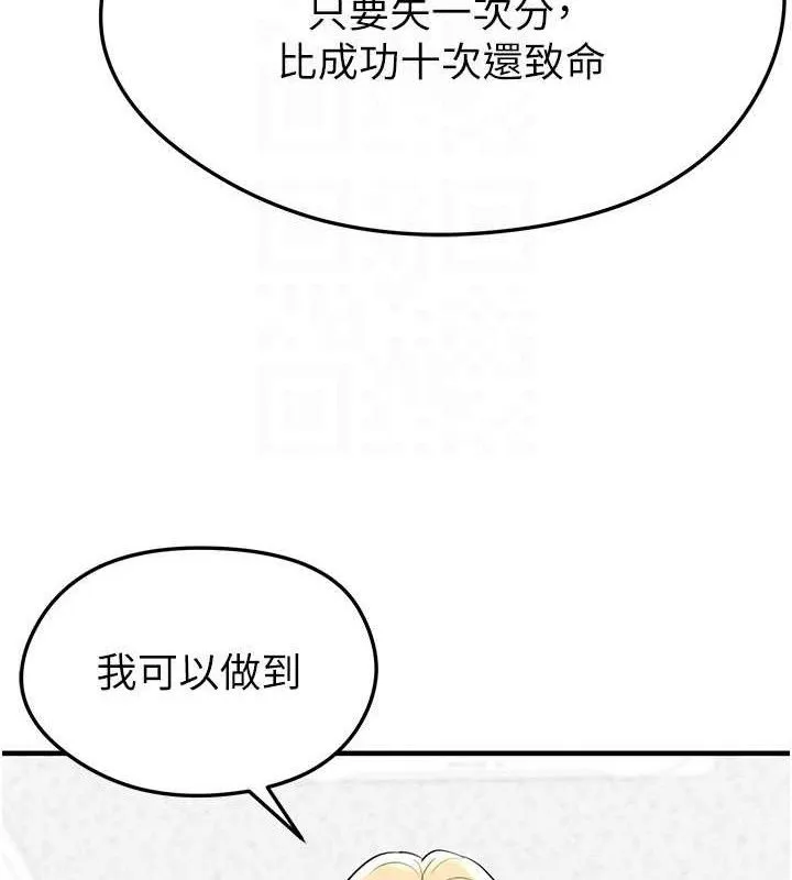 足球型男脱单指南 - 第28話-英才爭奪戰 - page 116