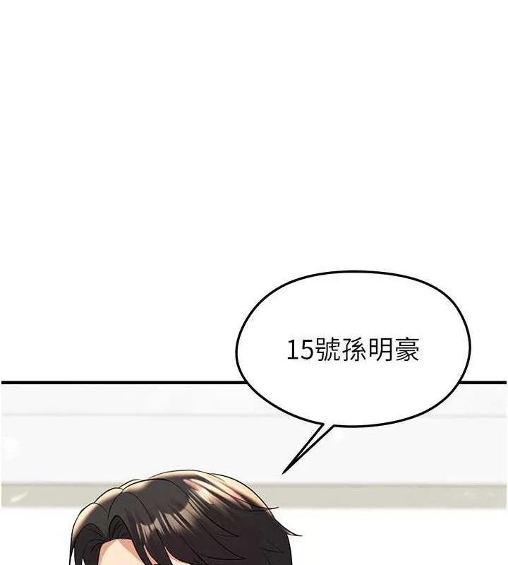 足球型男脱单指南 - 第28話-英才爭奪戰 - page 118