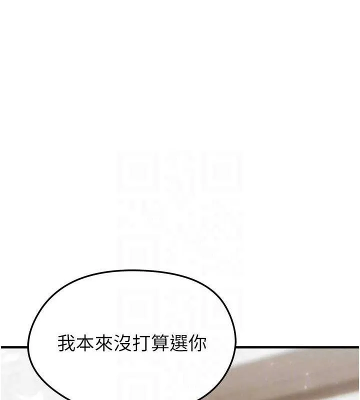足球型男脱单指南 - 第28話-英才爭奪戰 - page 121