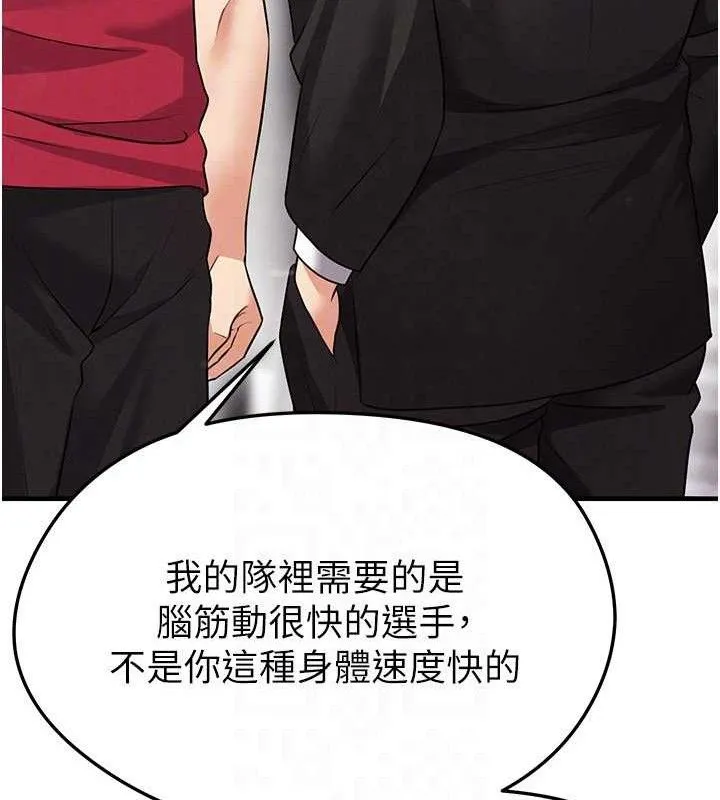 足球型男脱单指南 - 第28話-英才爭奪戰 - page 123