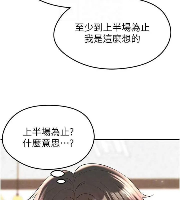 足球型男脱单指南 - 第28話-英才爭奪戰 - page 124